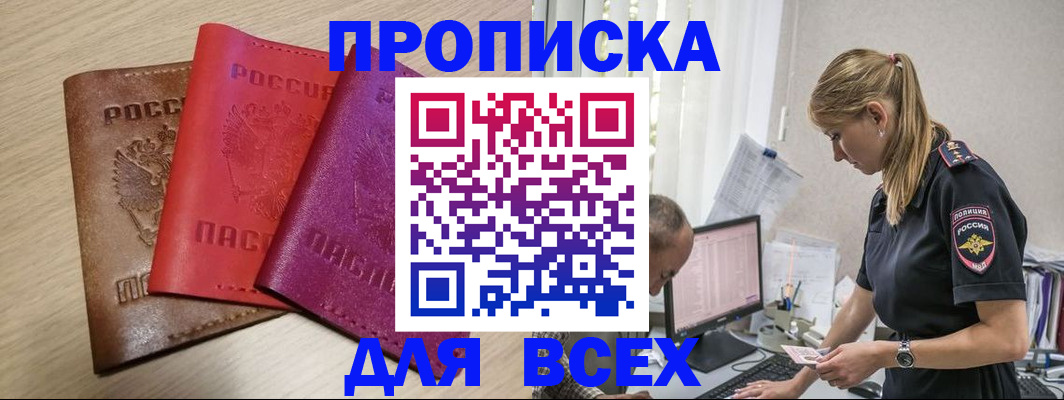 прописка для работы в Калаче-на-Дону