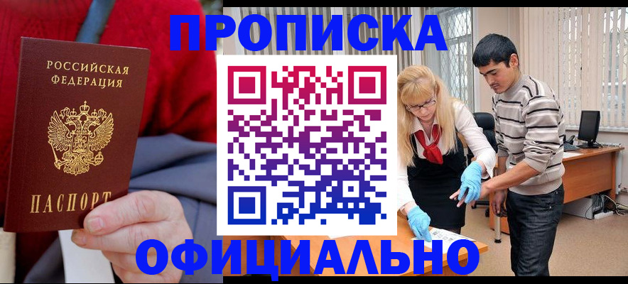 прописка от собственника в Калаче-на-Дону